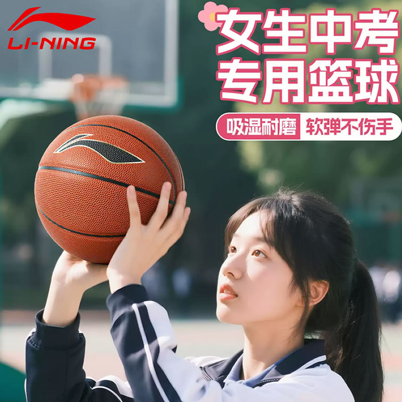 李宁6号篮球正品女生中考专用六号标准初中生女孩蓝球学生7号成人